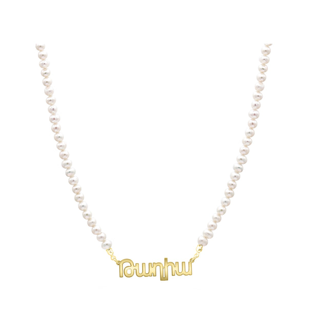 The Stay Custom In Pearls Necklace -Armenian